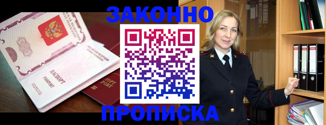 временная регистрация купить в Сальске