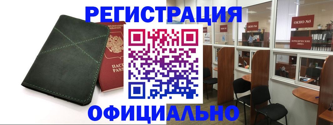 временная регистрация законно в Сальске