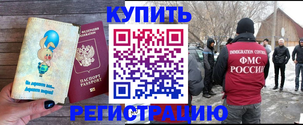 временная регистрация законно в Сальске